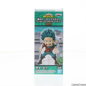 【中古】[FIG]緑谷出久(みどりやいずく) 僕のヒーローアカデミア ワールドコレクタブルフィギュア vol.7 プライズ(82005) バンプレスト(617