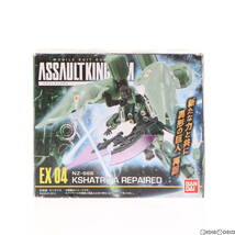 【中古】[FIG](食玩)機動戦士ガンダムASSAULT KINGDOM(アサルトキングダム) EX04 NZ-666 クシャトリヤ リペアード 機動戦士ガンダムUC(ユニ_画像1