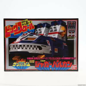 【中古】[PTM](食玩)プレミアムバンダイ限定 スーパーミニプラ ビッグスケール ジャガーバルカン 太陽戦隊サンバルカン プラモデル バンダ