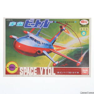 【中古】[PTM]科学特別捜査隊所属 宇宙ビートル(ブルマァク復刻版) ウルトラマン プラモデル(0071885) バンダイ(63042848)