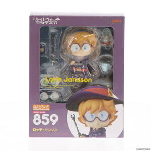 【中古】[FIG]ねんどろいど 859 ロッテ・ヤンソン リトルウィッチアカデミア 完成品 可動フィギュア グッドスマイルカンパニー(61145995)