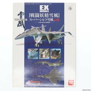 【中古】[PTM]1/100 EX MODEL-13 スーパーシルフ 雪風 Ver.1.5 戦闘妖精 雪風 プラモデル(0118004) バンダイ(63038916)