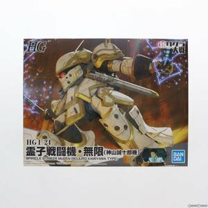 【中古】[PTM]HG 1/24 霊子戦闘機・無限 神山誠十郎機 新サクラ大戦 プラモデル(5059540) バンダイスピリッツ(63035015)