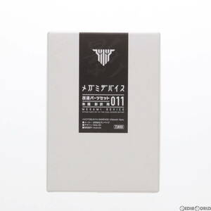 【中古】[PTM]メガミデバイス 改造パーツセット011 朱羅(アスラ) 影衣用 カラーレジンキャストキット プラモデル用アクセサリ ランペイジ(6