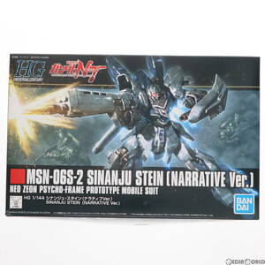 【中古】[PTM]HGUC 1/144 MSN-06S シナンジュ・スタイン(ナラティブVer.) 機動戦士ガンダムNT(ナラティブ) プラモデル バンダイスピリッツ(