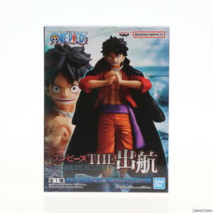 【中古】[FIG]モンキー・D・ルフィ ワンピース THE出航-MONKEY.D.LUFFY- ONE PIECE フィギュア プライズ(2615908) バンプレスト(61725728)