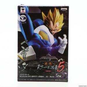 【中古】[FIG]超ベジータ ドラゴンボール SCultures BIG 造形天下一武道会5 -共- 其之五 フィギュア プライズ(49825) バンプレスト(6172759