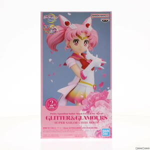 【中古】[FIG]スーパーセーラーちびムーン B(ポーズ) 劇場版 美少女戦士セーラームーンEternal GLITTER&GLAMOURS-SUPER SAILOR CHIBI MOON-