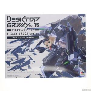 【中古】[FIG]デスクトップアーミー F-666d ヴァルカシリーズ(フレア ドラグーン鹵獲仕様) 完成品 可動フィギュア プレミアムバンダイ&公認