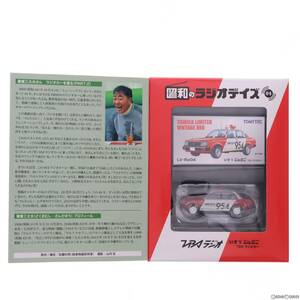 【中古】[MDL]トミカリミテッドヴィンテージ TLV-Ra04 いすずジェミニ TBS 1/64 完成品 ミニカー(273431) TOMYTEC(トミーテック)(65303311)