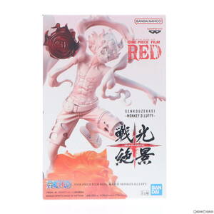 【中古】[FIG]モンキー・D・ルフィ ワンピース FILM RED 戦光絶景-MONKEY.D.LUFFY- ONE PIECE フィギュア プライズ(2671950) バンプレスト(