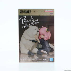 【中古】[FIG]アーニャ・フォージャー&ボンド・フォージャー SPY×FAMILY(スパイファミリー) Break time collection フィギュア プライズ(2