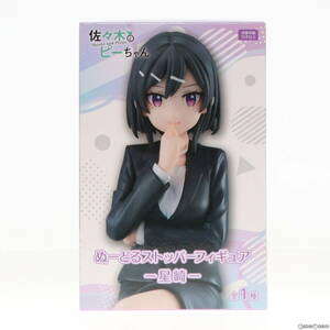 【中古】[FIG]星崎さん 佐々木とピーちゃん ぬーどるストッパーフィギュア-星崎- プライズ(AMU-PRZ16232) フリュー(61729237)