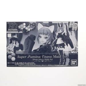 【中古】[PTM]プレミアムバンダイ限定 HGBF 1/144 すーぱーふみな ティターンズメイドVer. ガンダムビルドファイターズトライ アイランド・