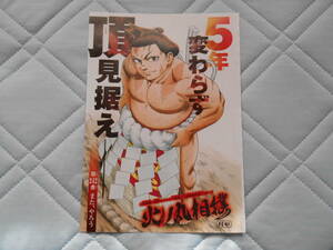  fire no circle sumo color page 7 kind scraps river rice field 