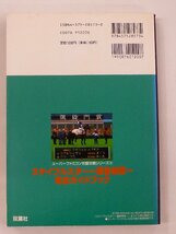 【USED・長期保管品】双葉社 ステイブルスター 厩舎物語 完全ガイドブック スーパーファミコン完璧攻略シリーズ_画像2