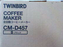 TWINBIRD　CM-D457B　未使用品　全自動　コーヒーメーカー　ツインバード_画像2