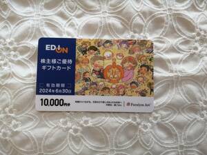 エディオン 株主優待 ギフトカード 10000円分 ★