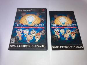 PS2★プレイステーション2★THE パーティ右脳クイズ SIMPLE 2000シリーズ★箱説付★クリックポスト185円