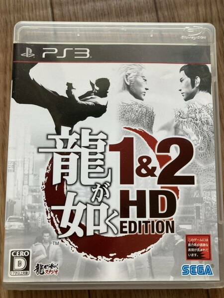 PS3龍が如く 1＆2 HD EDITION