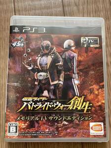 PS3仮面ライダー バトライド・ウォー 創生 メモリアルTVサウンドエディション