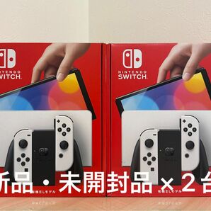 新品・未開封品　Nintendo Switch 有機ELモデル　【ホワイト×2台】