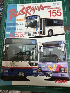 BUSRAMA バスラマ 熊本都市バス　新京成バスグループ　中古品　本14