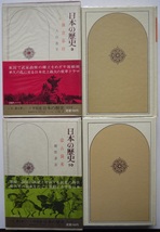 乃・日本の歴史１・１～１０。１０冊セット。編集委員・児玉幸多・井上光貞・永原慶二。定価・７９０円。小学館。_画像10