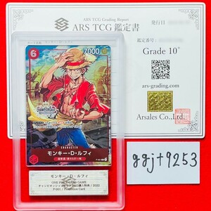 【ARS鑑定 10+】モンキー・D・ルフィ Promotion Card P-001 ワンピースカードゲーム PSA BGS ARS10＋ 鑑定品 チャンピオンシップセット2022