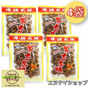 【旨い！】ピーナッツ黒糖140g×4袋 垣乃花 沖縄 お菓子 送料無料 沖縄お土産　最新の賞味期限は2024.08.01以降 