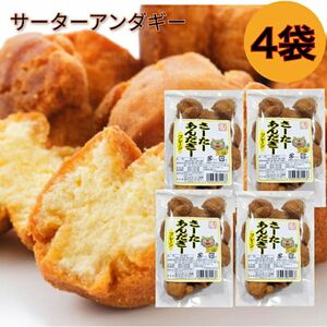 サーターアンダギー 1袋10個入り× 4袋 プレーン / 沖縄 お菓子 ドーナツ さーたーあんだぎー お土産