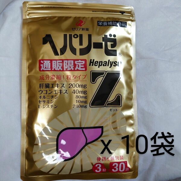 ヘパリーゼZ 3粒×30袋×10袋　ゼリア新薬