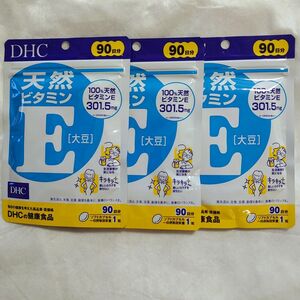 DHC 天然ビタミンE [大豆] 90粒（90日分) x 3袋