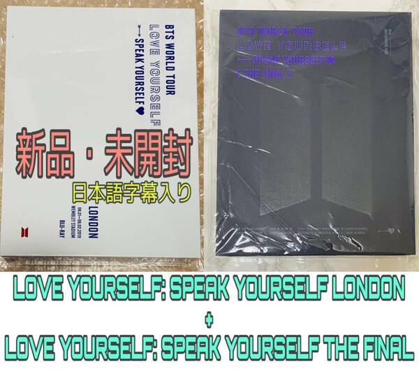 BTS WORLD TOUR LOVE YOURSELF: SPEAK YOURSELF SYS LONDON + THE FINAL Blu-ray【日本語字幕入り/限定販売】公式 完売品 新品未開封