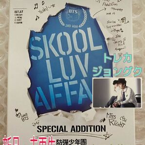 BTS 公式 2nd Mini Album Skool Luv Affair SPECIAL ADDITION DVD 日本語字幕入り 新品未再生 トレカ ジョングク グク JUNGKOOK