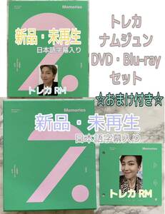 BTS 公式 Memories of 2020 DVD Blu-ray 日本語字幕入りJPFC＆ユニバ限定販売商品 新品未再生 トレカ RM ナムジュン おまけ weverse 特典