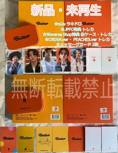 BTS 公式 Butter 2形態セット【Cream+Peaches】 新品未再生 JPFC Weverse Shop global特典 m2uラキドロ トレカ V TAEHYUNG テヒョン