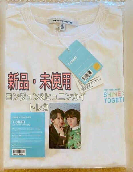 TXT TOMORROW X TOGETHER 2021 FANLIVE SHINE X TOGETHER 公式 グッズ T-shirt Tシャツ 新品未使用 ヨンジュン&ヒュニンカイ トレカ