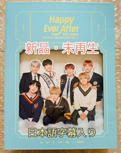 BTS JAPAN OFFICIAL FANMEETING VOL.4 Happy Ever After DVD 公式 初回限定生産盤 日本語字幕入り RM JIN SUGA J-HOPE JIMIN V JUNGKOOK