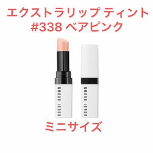 【未開封】BOBBI BROWN エクストラ リップティント 338 ベアピンク ミニサイズ