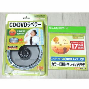 エレコム　ELECOM　CD/DVDラベラー&17mmラベルセット