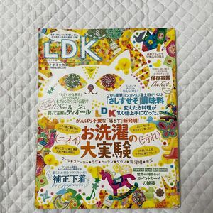 LDK 2018 5月号 バックナンバー お洗濯の大実験 さしすせそ 調味料変えたら料理が100倍上手になった 晋遊舎 雑誌 本 エルディーケー