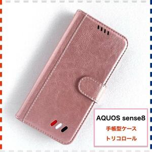 AQUOS sense8 手帳型ケース ピンク かわいい センス8 SH54D