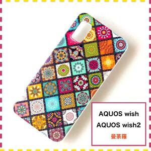 AQUOS wish wish2 ケース 曼荼羅 かわいい AQUOSwish