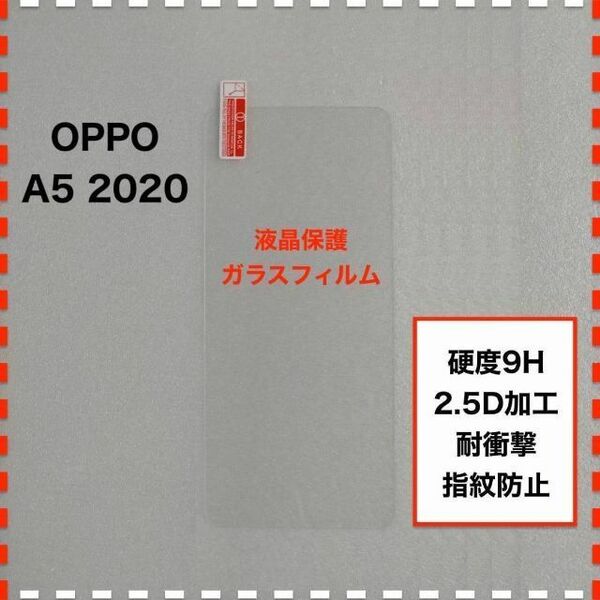 OPPO A52020 液晶保護 ガラスフィルム オッポ エー５