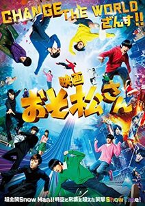 通常版 Snow Man DVD/映画 「おそ松さん」 22/10/26発売 【オリコン加盟店】