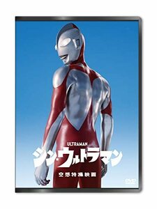 【新品】 シン・ウルトラマン DVD2枚組 DVD 倉庫神奈川