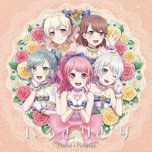 【オリ特付・初回生産分/新品】 いろとりどり 通常盤 CD Pastel*Palettes 佐賀.