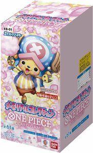 【未開封BOX】 ONE PIECE カードゲーム エクストラブースター メモリアルコレクション EB-01 BOX 佐賀