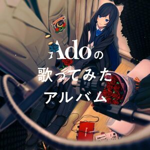 【新品】 Adoの歌ってみたアルバム 通常盤 CD Ado 佐賀.